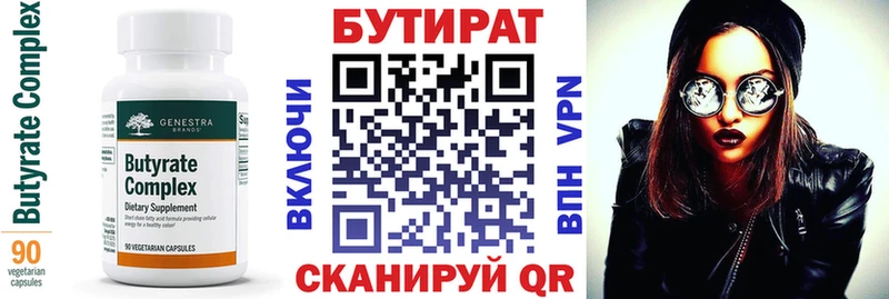 Бутират бутандиол  MEGA ссылка  Нюрба 